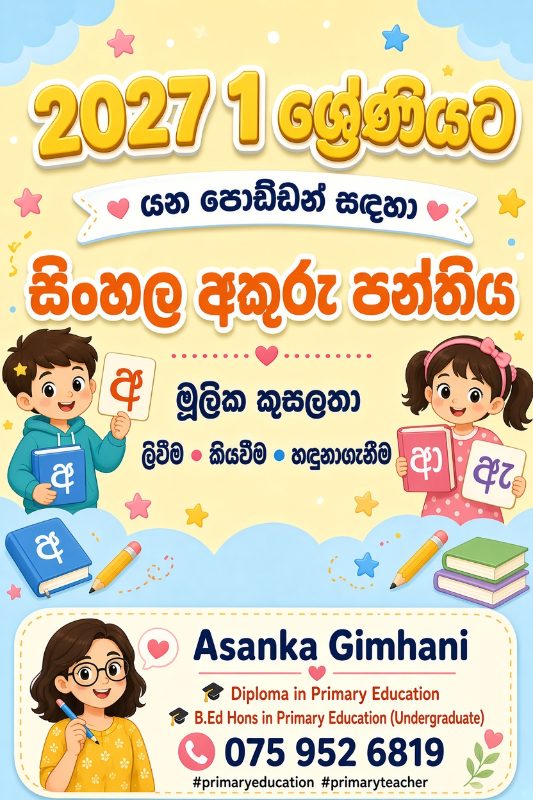 Asanka Gimhani — tuition teacher profile photo