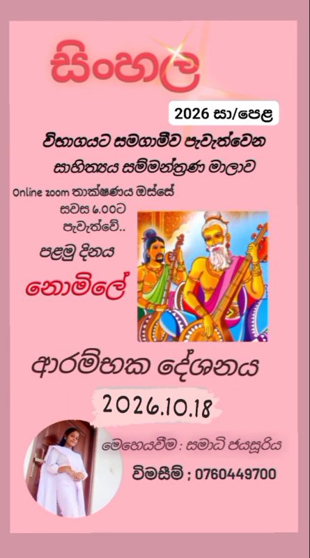 Samadhi Jayasooriya — tuition teacher profile photo
